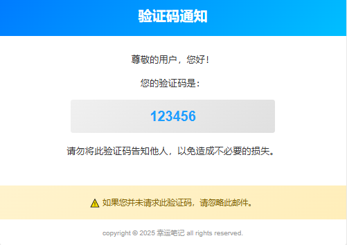 验证码邮件HTML模板 + 通知邮件HTML模板
