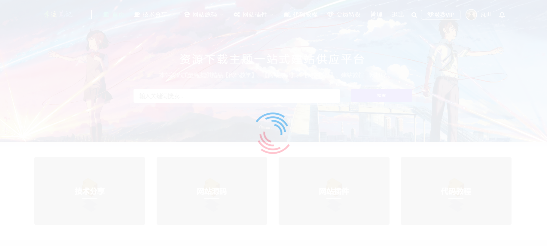 给网站添加上loading效果代码教程