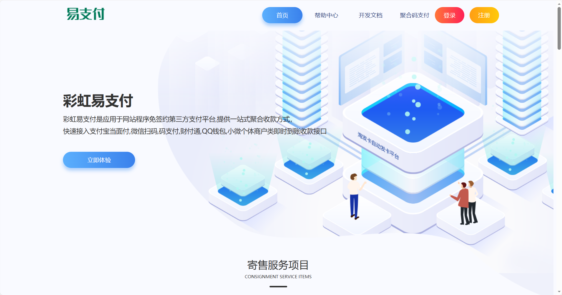 彩虹易支付【官方正版】